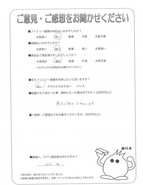 大阪府東大阪市 M様
