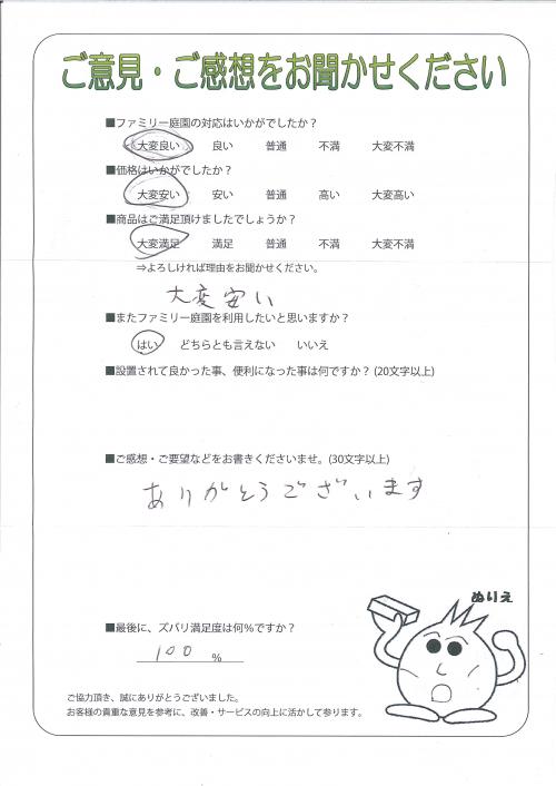 兵庫県神戸市東灘区 I様