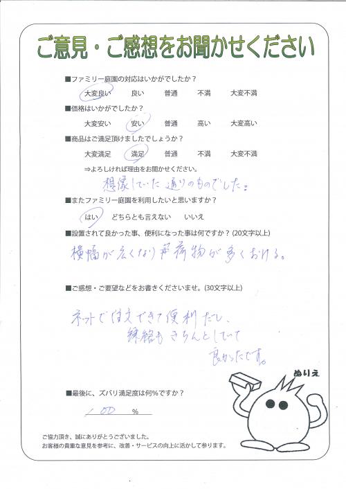 京都府長岡京市 O様