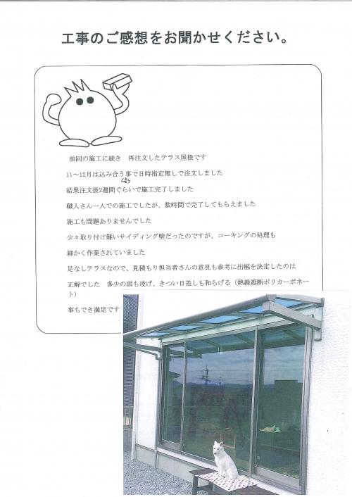 工事の感想を聞かせてください。