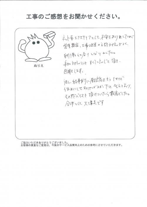 工事の感想を聞かせてください。