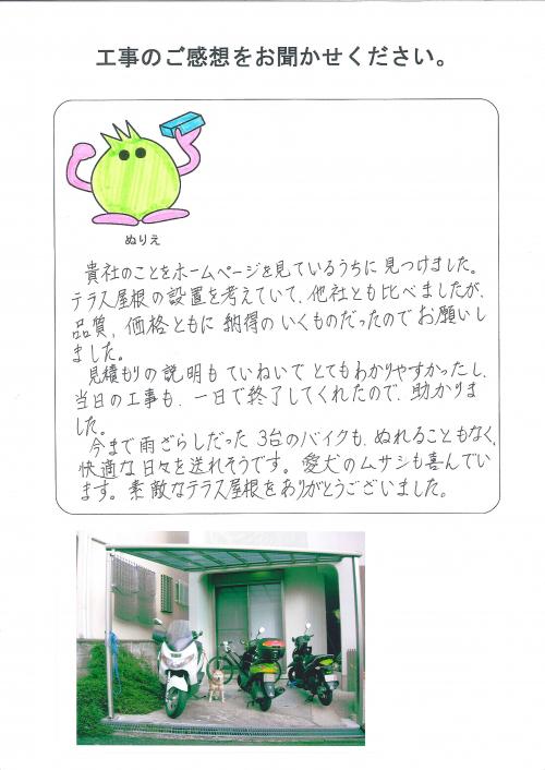 工事の感想を聞かせてください。