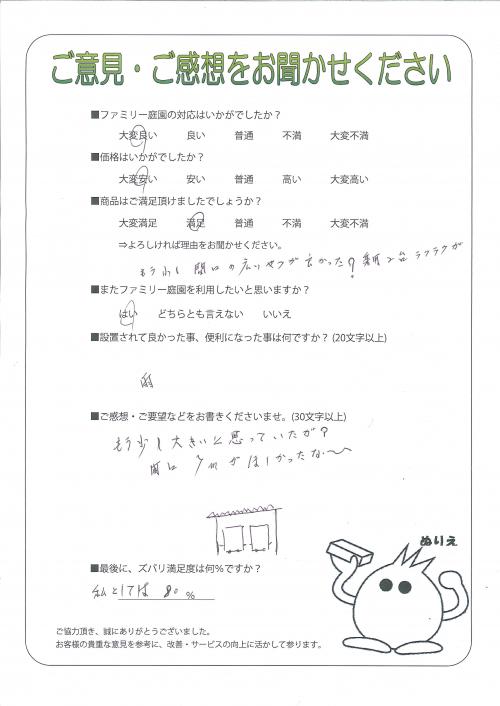 京都府京丹後市 T様