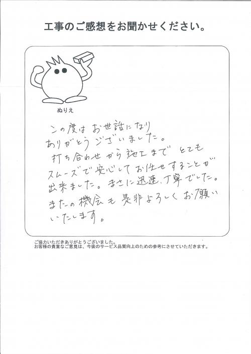 工事の感想を聞かせてください。