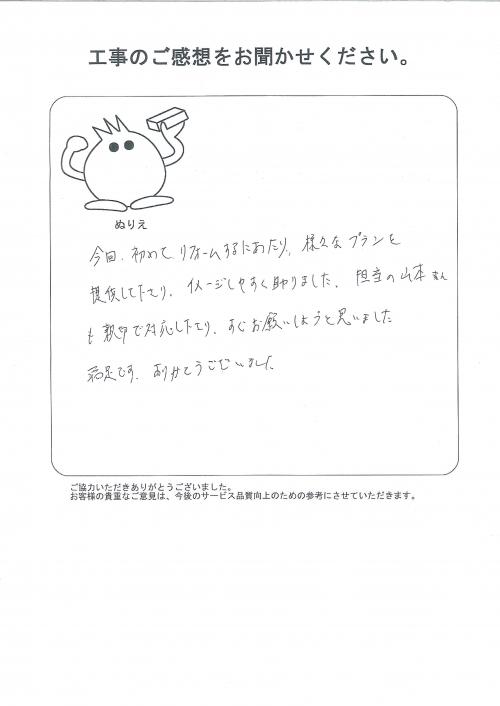 工事の感想を聞かせてください。