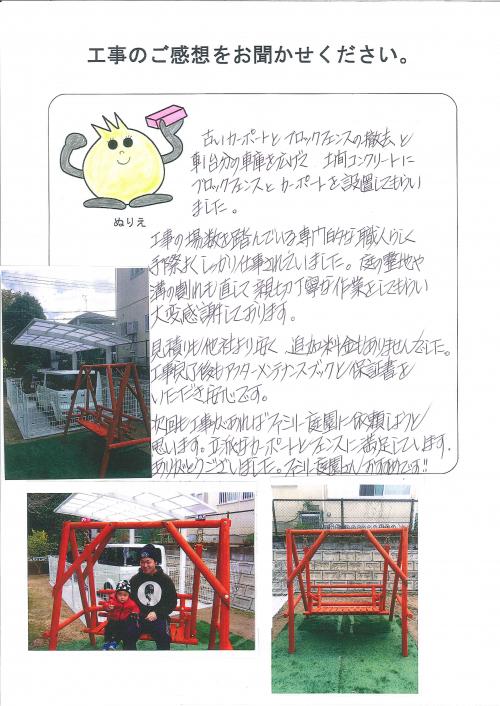 工事の感想を聞かせてください。