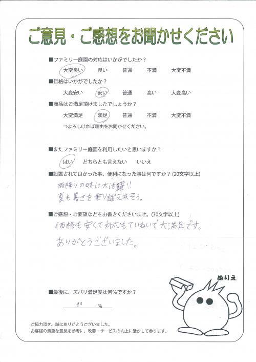 兵庫県姫路市 E様