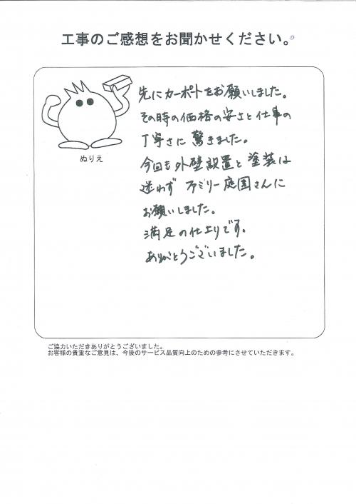 工事の感想を聞かせてください。