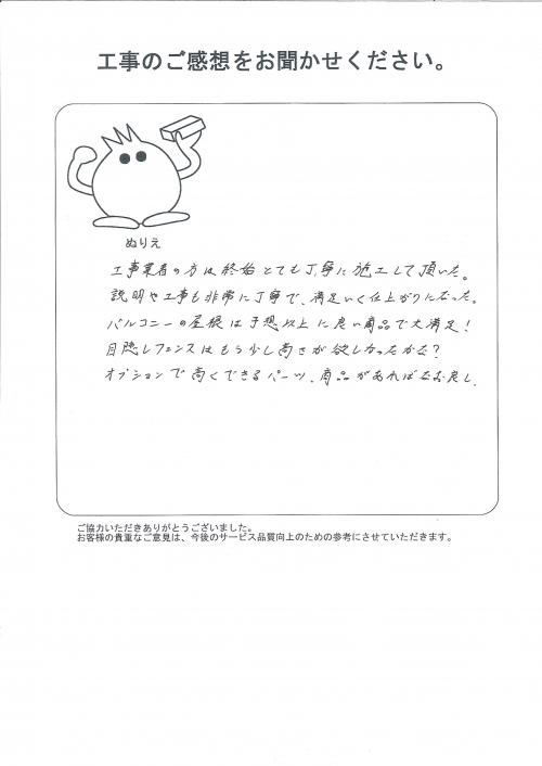 工事の感想を聞かせてください。