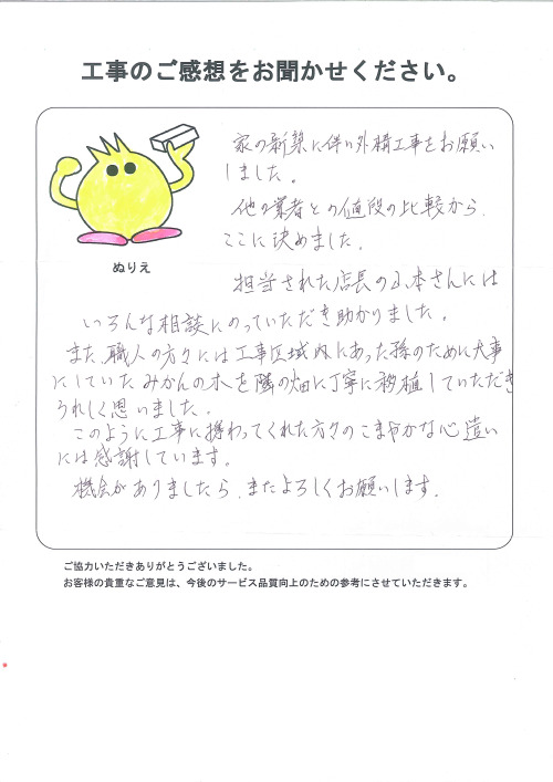 工事の感想を聞かせてください。