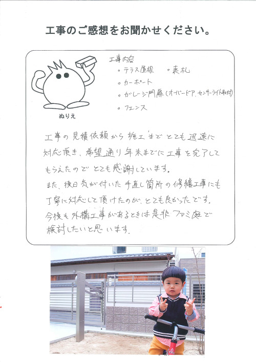 工事の感想を聞かせてください。