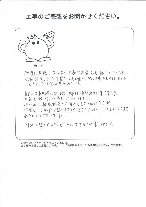 工事の感想を聞かせてください。
