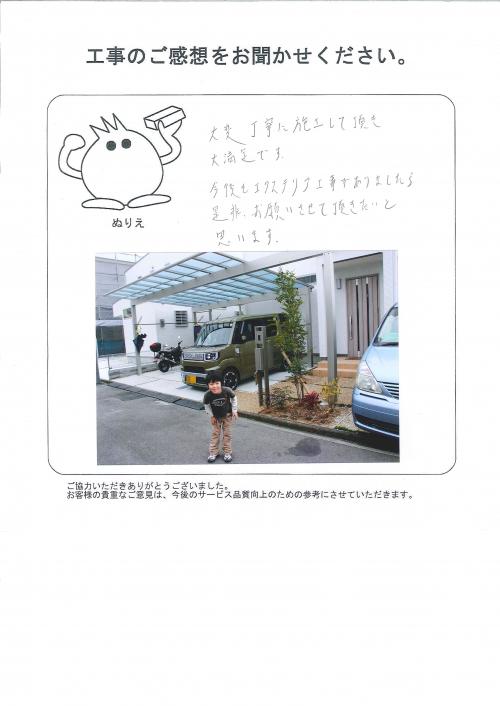 工事の感想を聞かせてください。