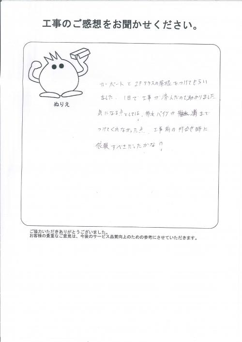 工事の感想を聞かせてください。