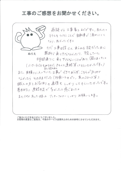 工事の感想を聞かせてください。