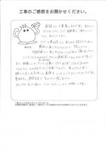 滋賀県犬上郡豊郷町 T様