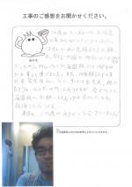 兵庫県加古郡稲美町 O様