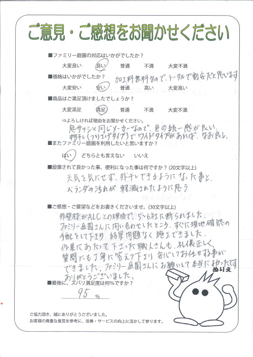 大阪府大阪市城東区 M様