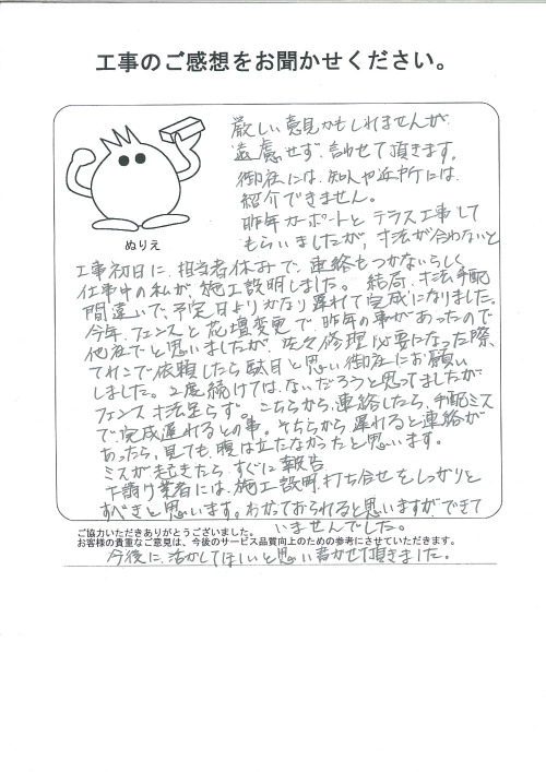 工事の感想を聞かせてください。