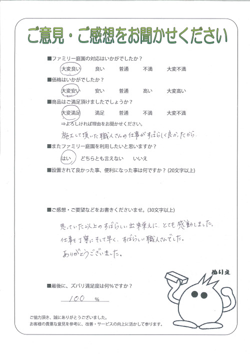 兵庫県加古川市 S様