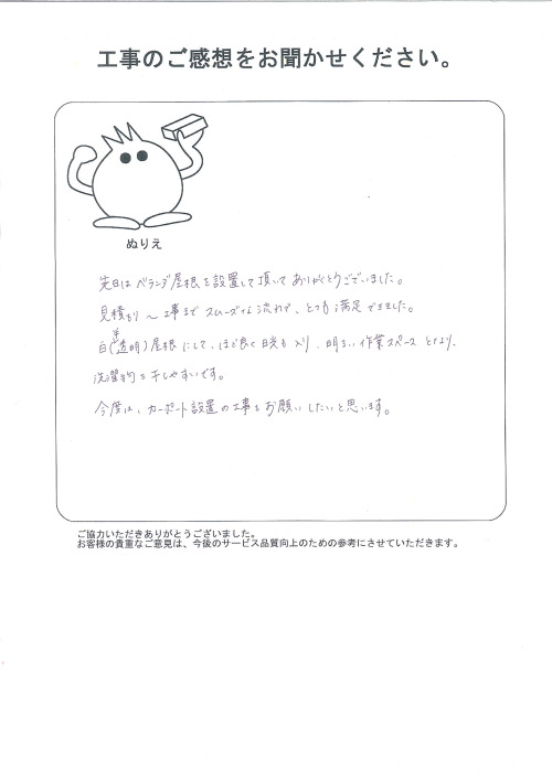 工事の感想を聞かせてください。