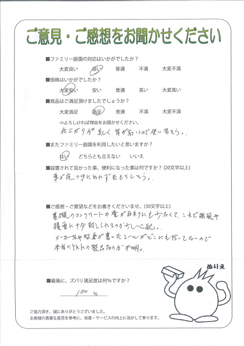 滋賀県長浜市 H様