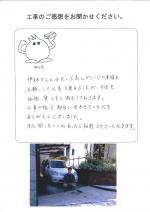 滋賀県大津市 N様
