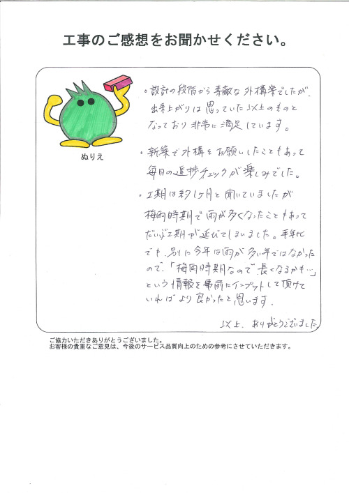 工事の感想を聞かせてください。