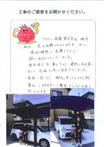 奈良県大和郡山市 N様