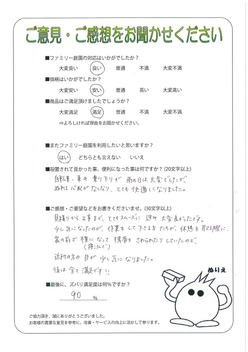 工事の感想を聞かせてください。