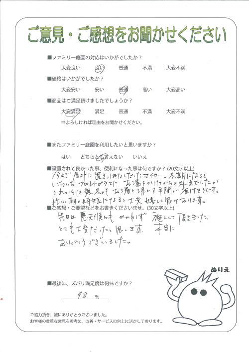 兵庫県神戸市西区 M様