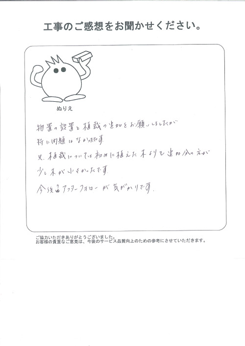 工事の感想を聞かせてください。