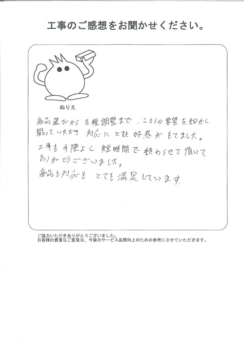 工事の感想を聞かせてください。