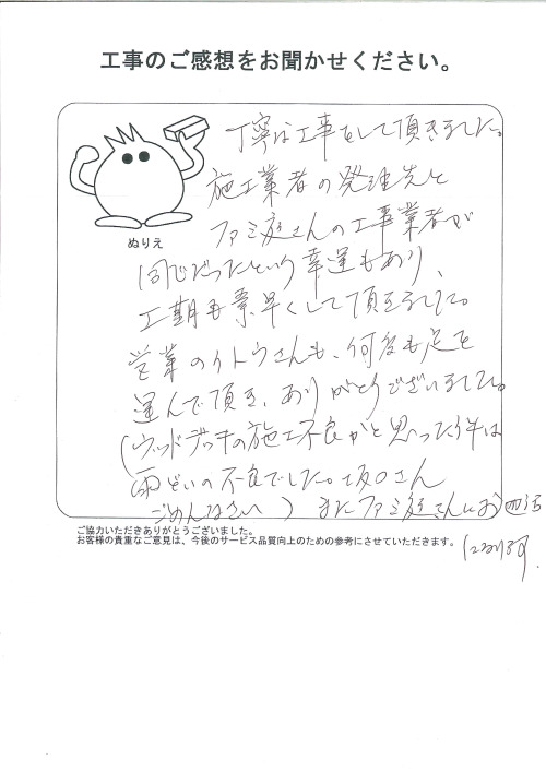 工事の感想を聞かせてください。
