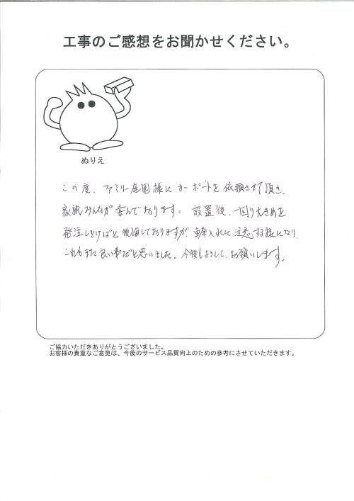 工事の感想を聞かせてください。