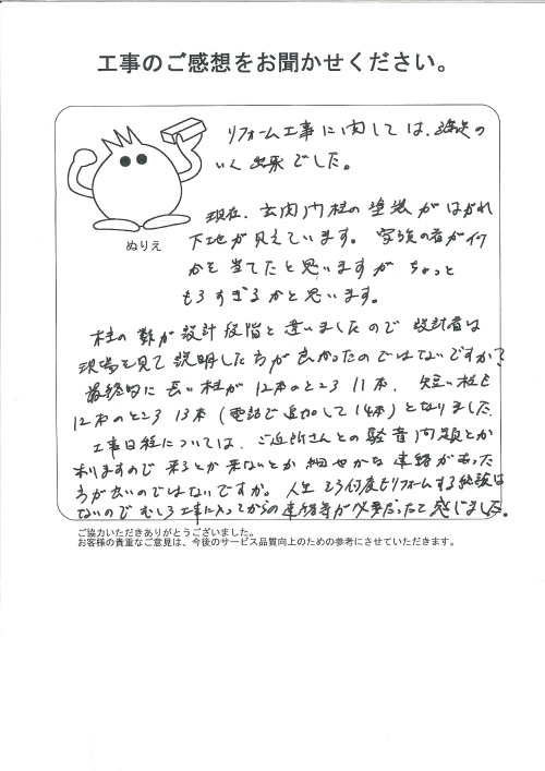 工事の感想を聞かせてください。