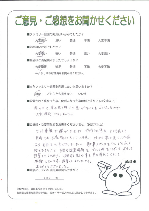 大阪府河内長野市 Y様