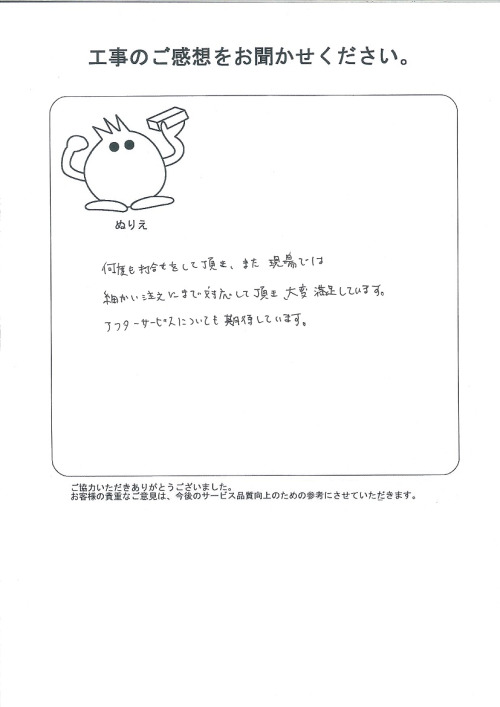 工事の感想を聞かせてください。