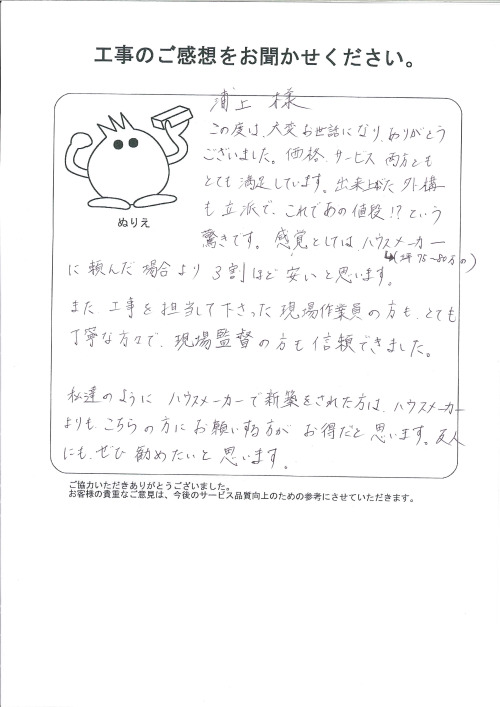 工事の感想を聞かせてください。