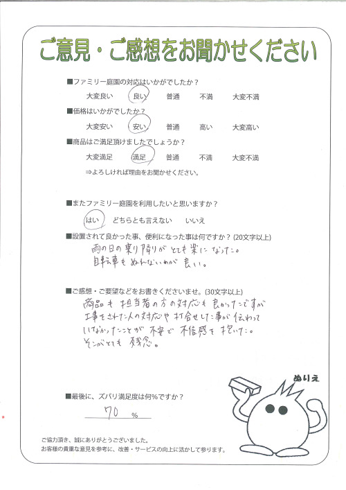 兵庫県三田市 T様