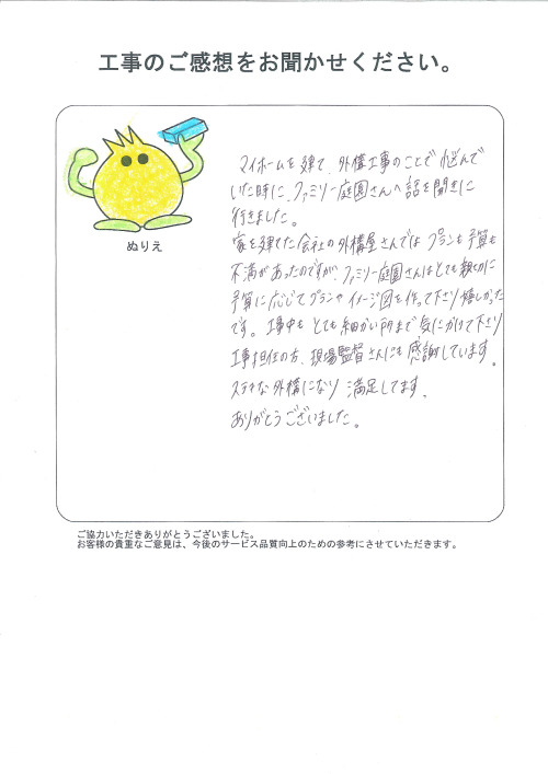 工事の感想を聞かせてください。