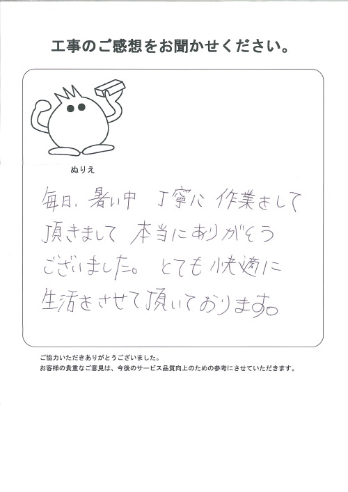 工事の感想を聞かせてください。
