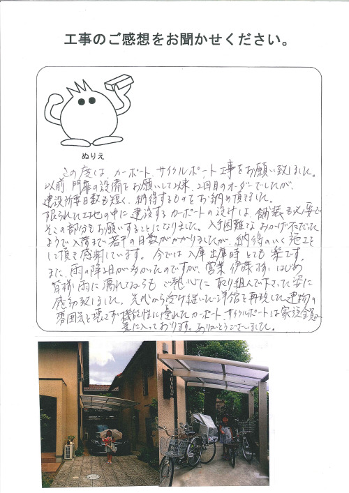 工事の感想を聞かせてください。