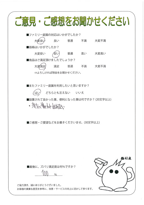 大阪府守口市 O様