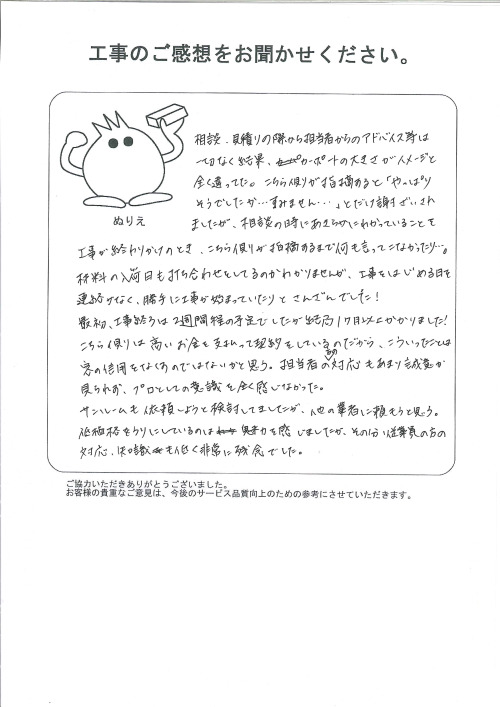 工事の感想を聞かせてください。
