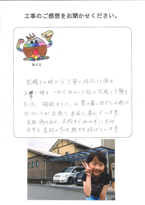 工事の感想を聞かせてください。