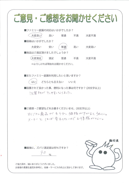 滋賀県大津市 S様