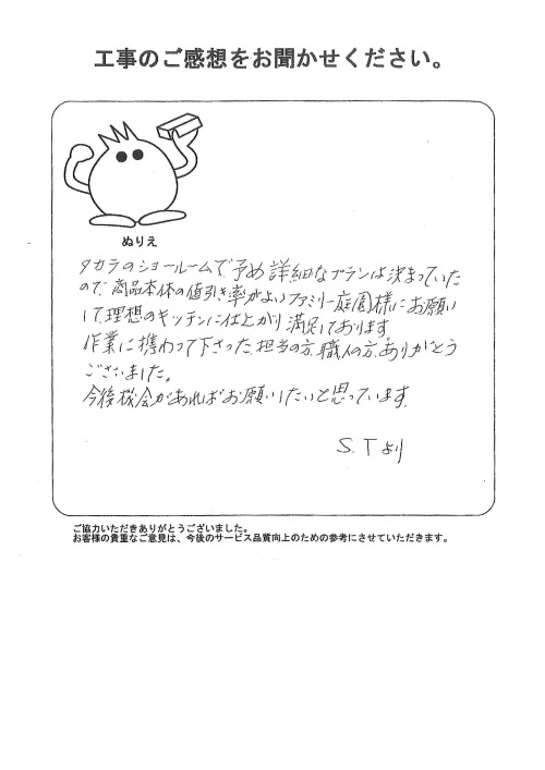 工事の感想を聞かせてください。