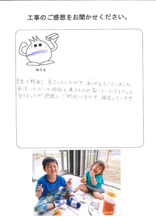 工事の感想を聞かせてください。