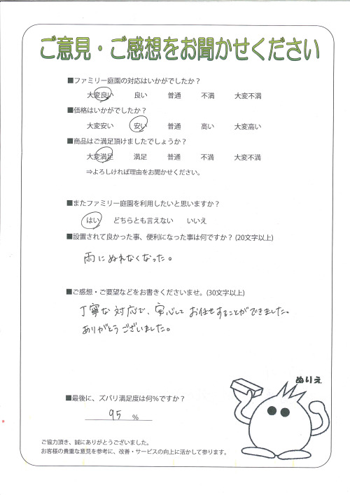 大阪府大阪市此花区 N様